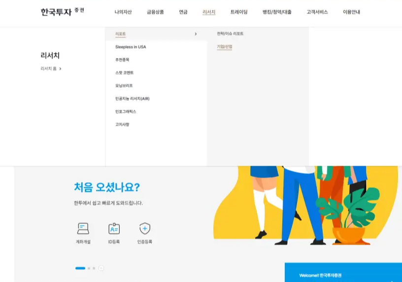 증권사-보고서-한국투자증권-기업산업-탭