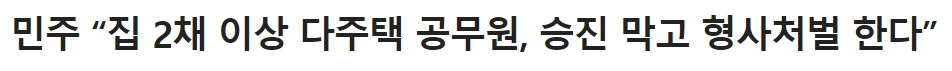 다주택자 관련 기사