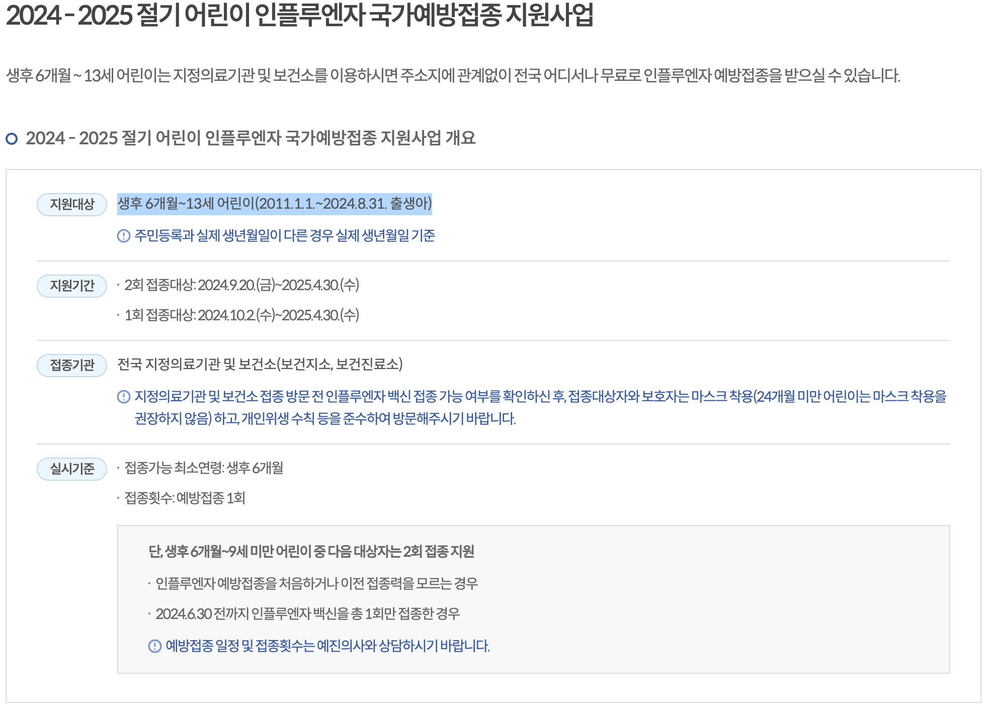 어린이 무료 독감예방접종