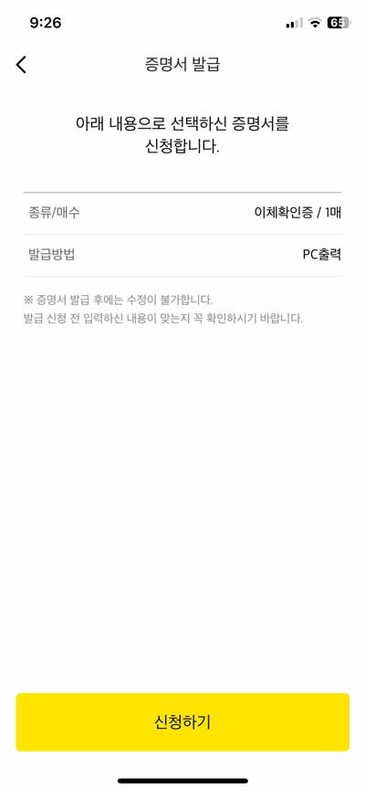 카카오뱅크 월세 이체확인증 PDF