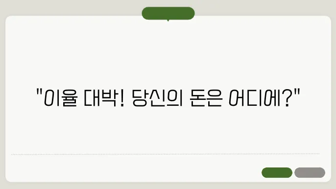 적금 이율높은곳