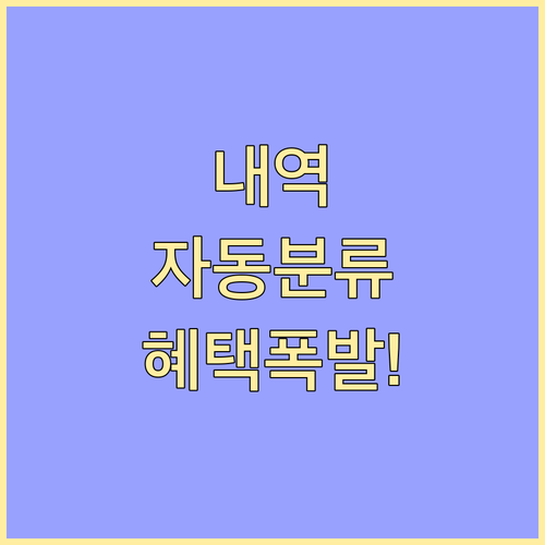 모두의카드 결제 내역 자동 분류 기준..