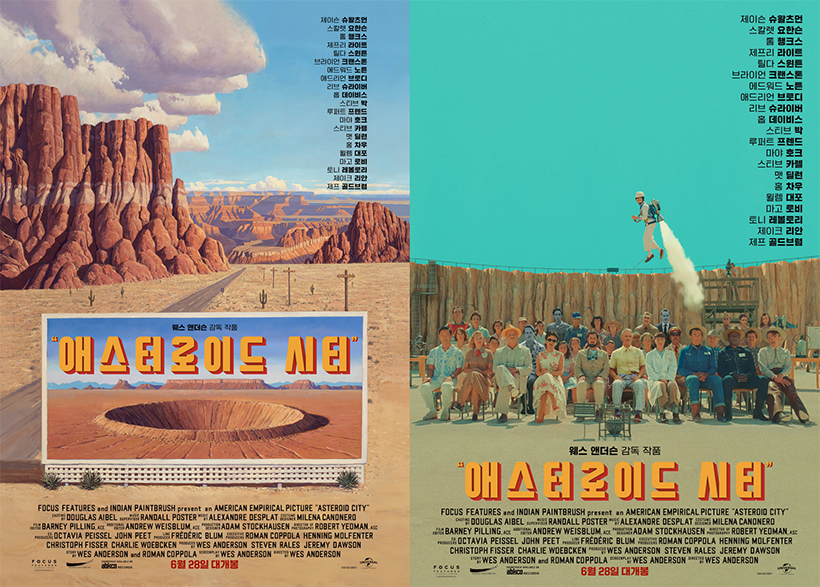 애스터로이드-시티