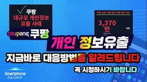 쿠팡-유출