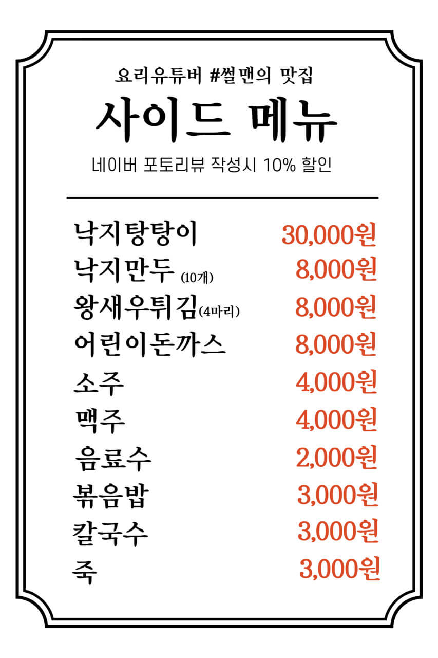 생방송오늘저녁 맛집 해신탕 경기도 고양시