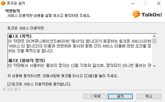 토크온-설치-3