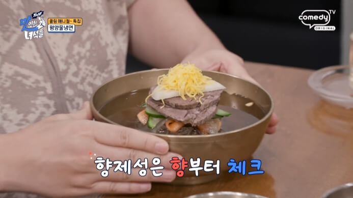 맛있는녀석들-평양물냉면