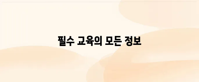 한국보건복지 인재원 의무교육 홈페이지 (https://in.kohi.or.kr)