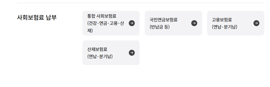 인터넷 지로납부