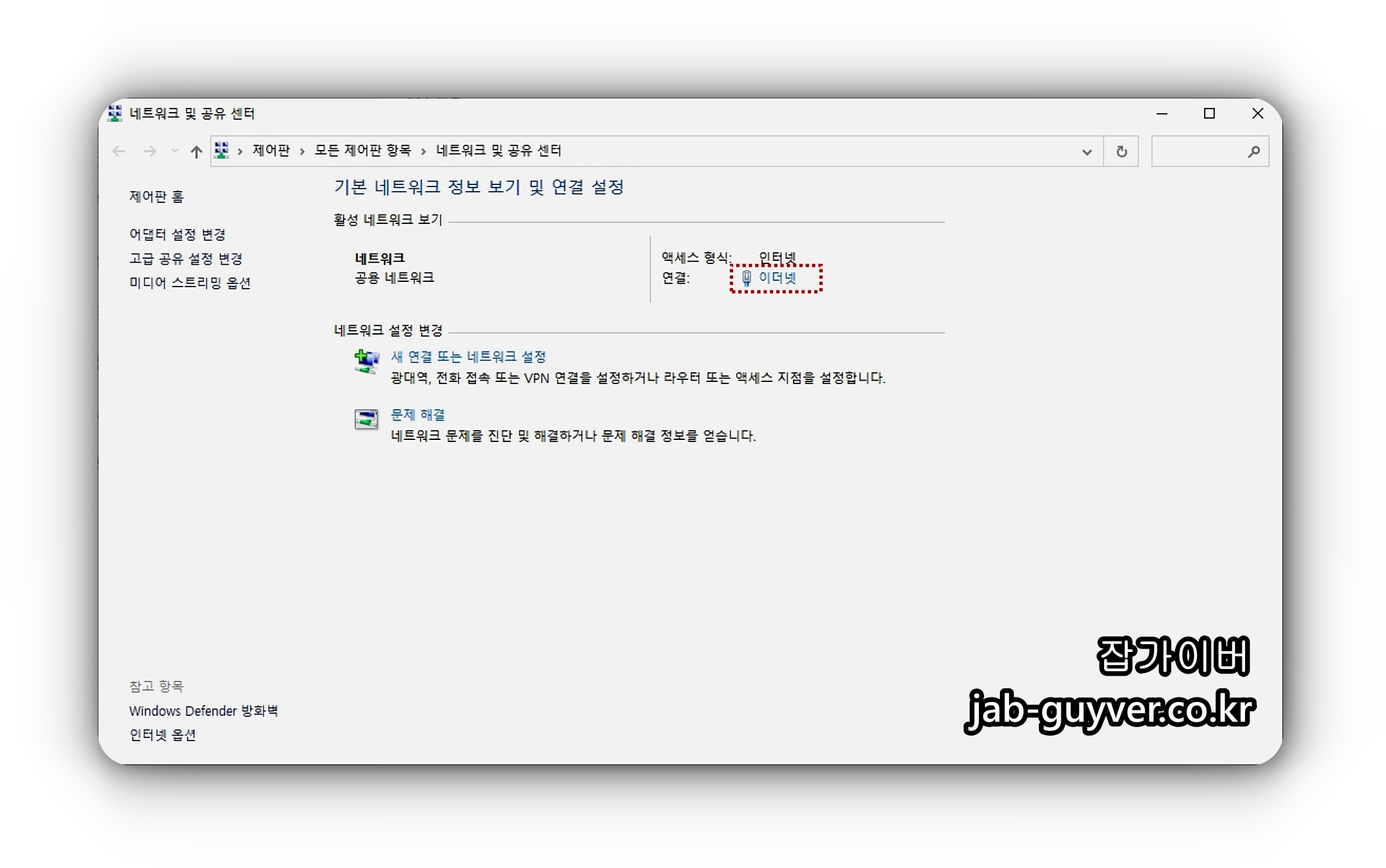 윈도우 이더넷 어댑터 사용 안 함으로 인터넷 연결 끊기