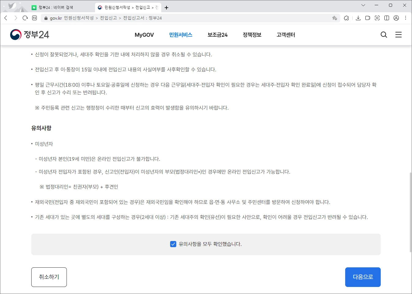 인터넷 전입신고 유의사항