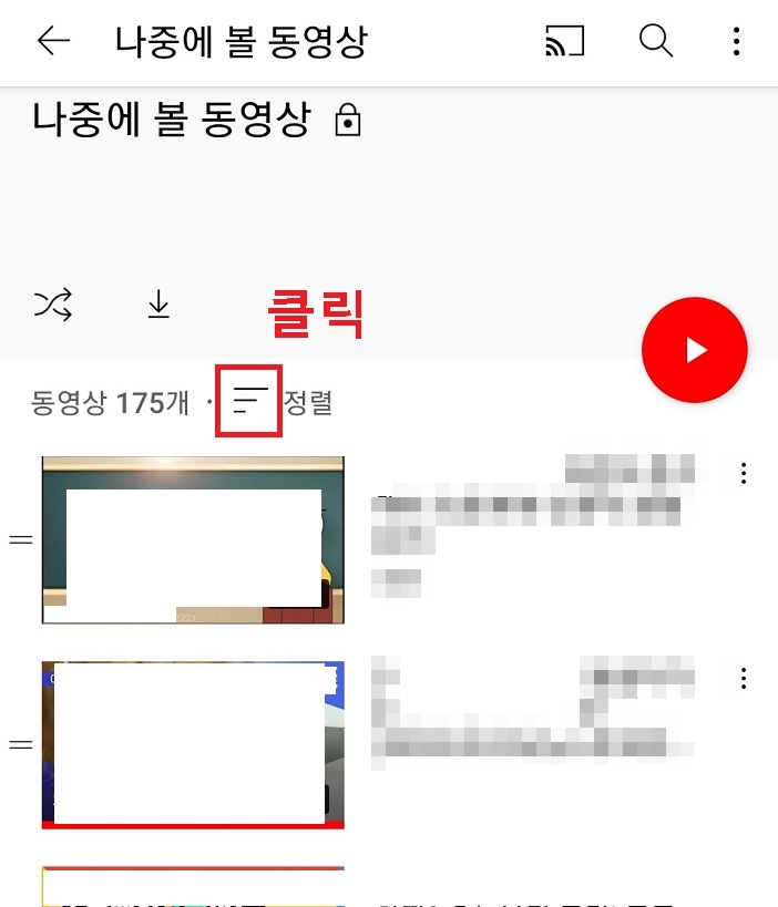 정렬 아이콘 클릭