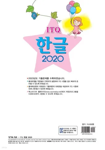 ITQ 한글 단기합격 강의추천 실전문제 풀이요령_12