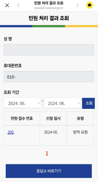 러브버그 방역신청 방법