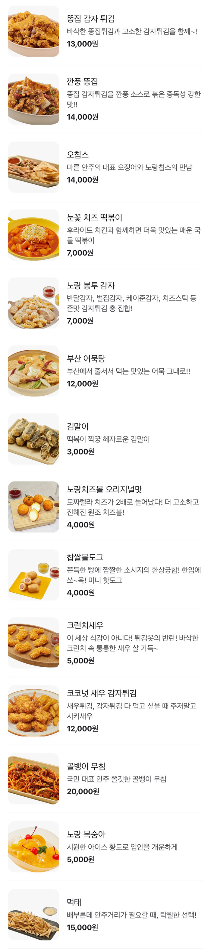 노랑통닭-사이드-메뉴-가격