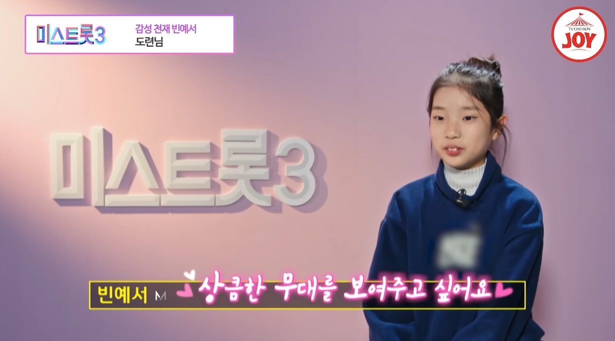 미스트롯3 빈예서