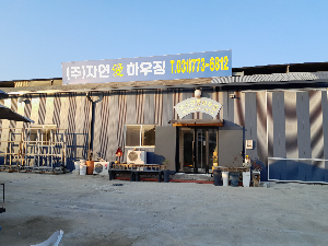 자연애하우징사무실