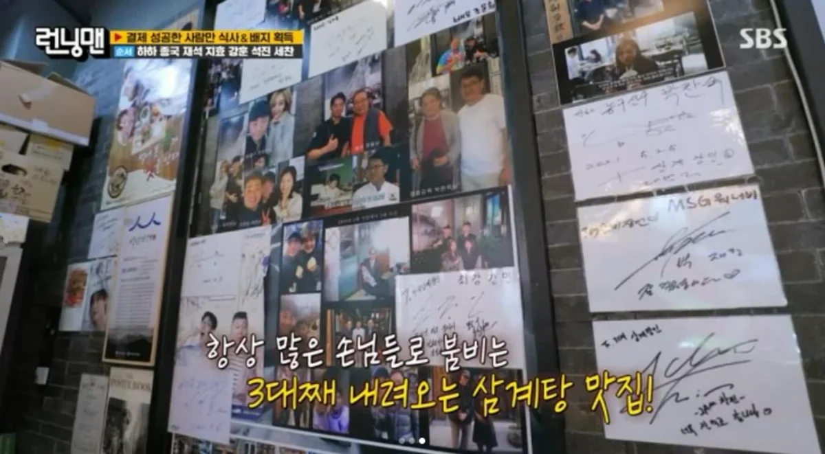 3대 삼계장인 런닝맨 출연