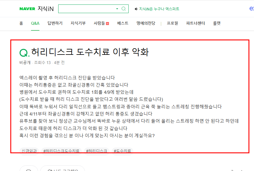 허리디스크 도수치료 이후 악화 질문 지식인