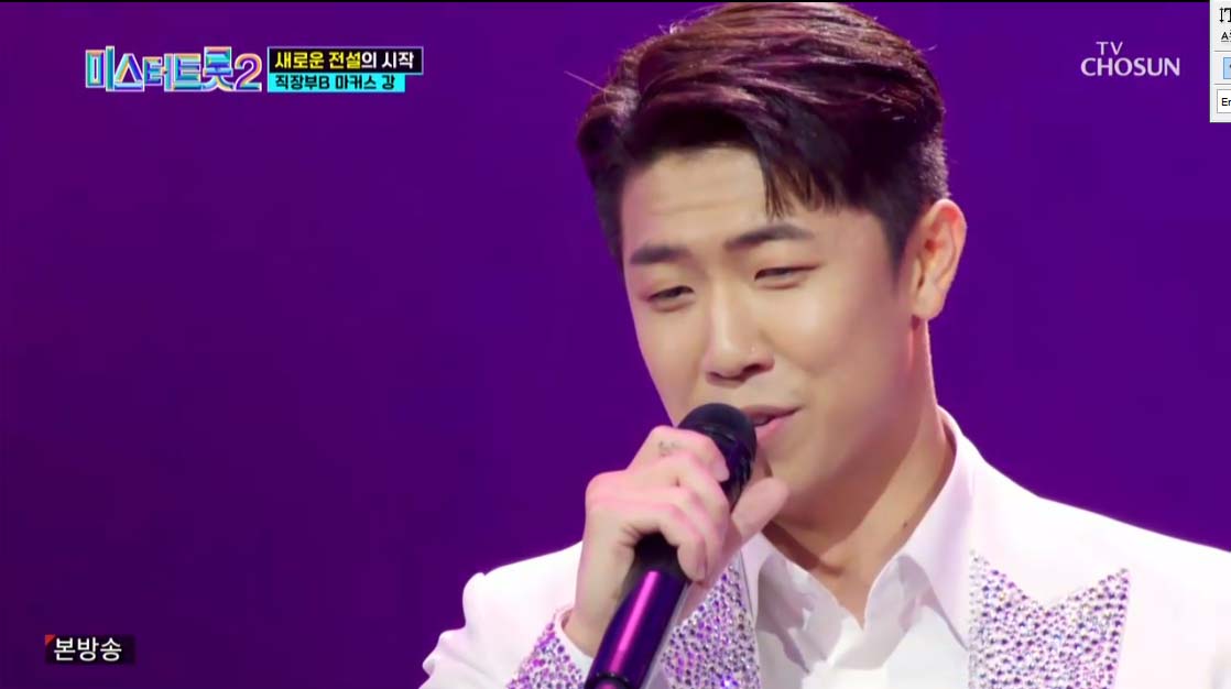 미스터트롯2 3회