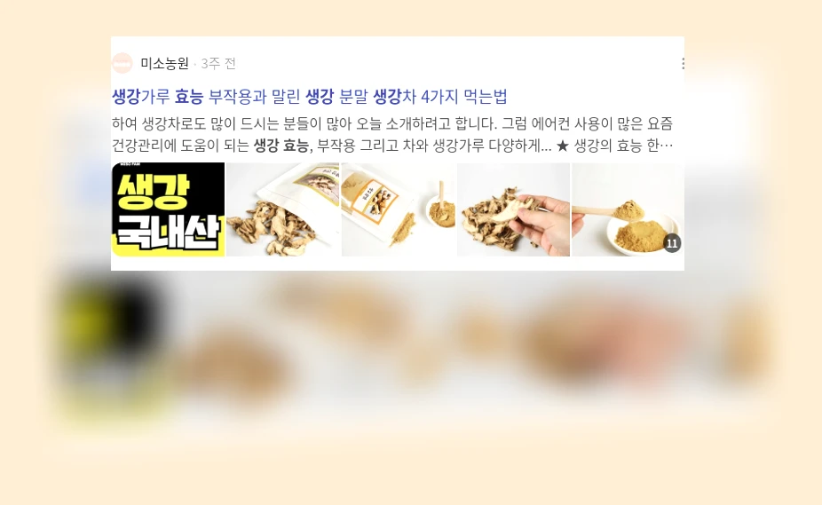 생강 효능_2_subsection