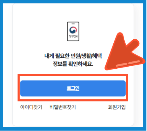 주민등록등본 인터넷 발급절차
