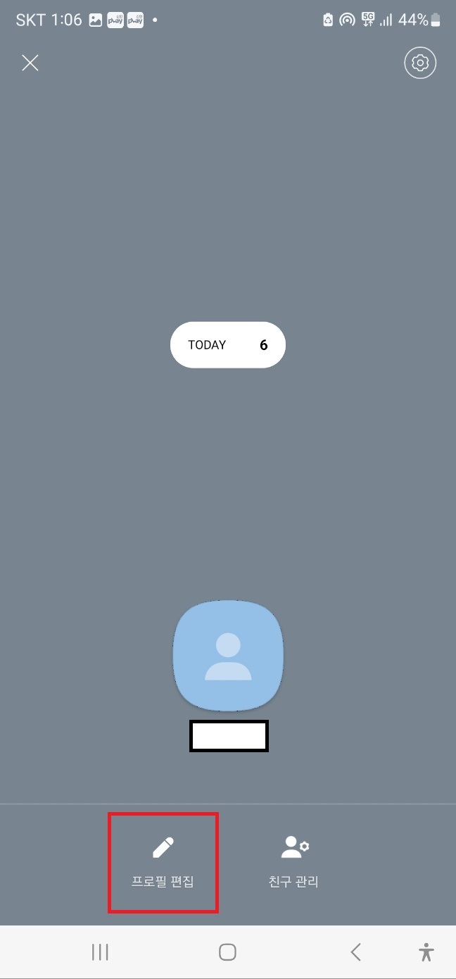 카톡-프로필-방문자-확인-방법