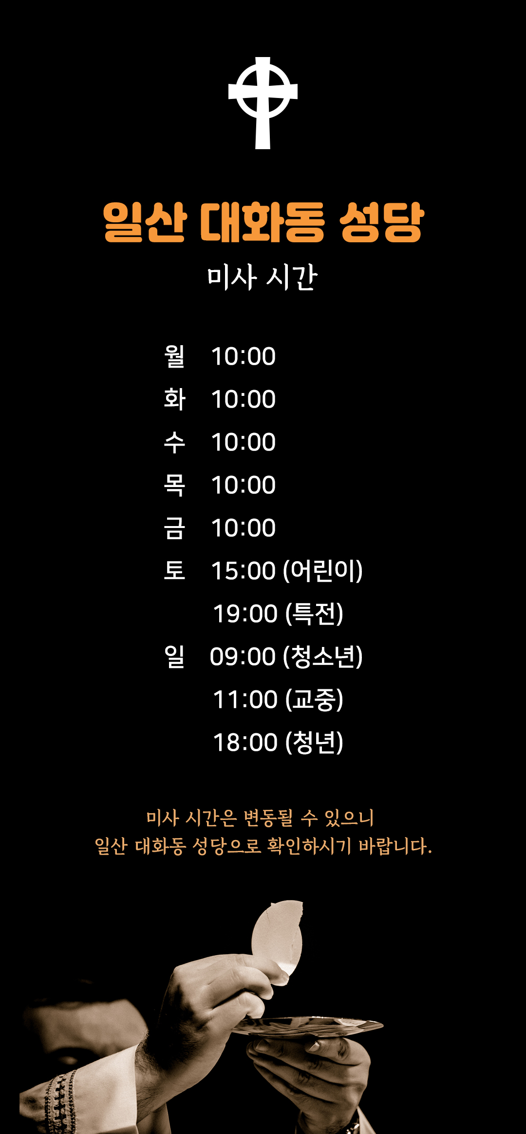 경기도 대화동성당 미사시간