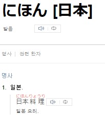 '일본'의 한문 표기가 나와있는 그림