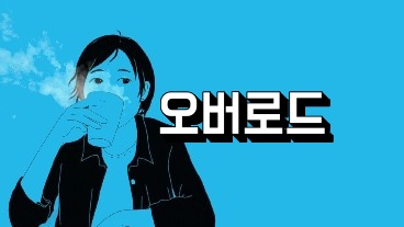 애니 오버로드