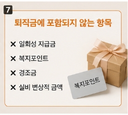 퇴직금 세후