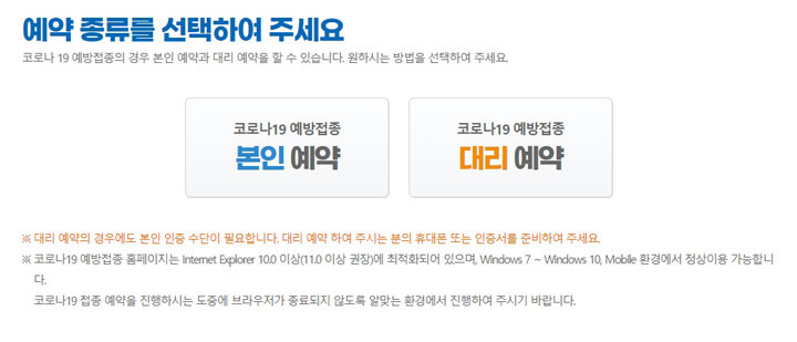 코로나19_예방접종_사전예약시스템