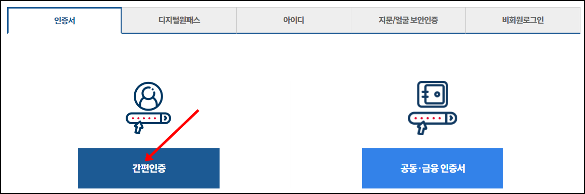 기초생활수급자 증명서 발급 화면