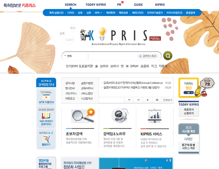 키프리스 상호명 검색 방법