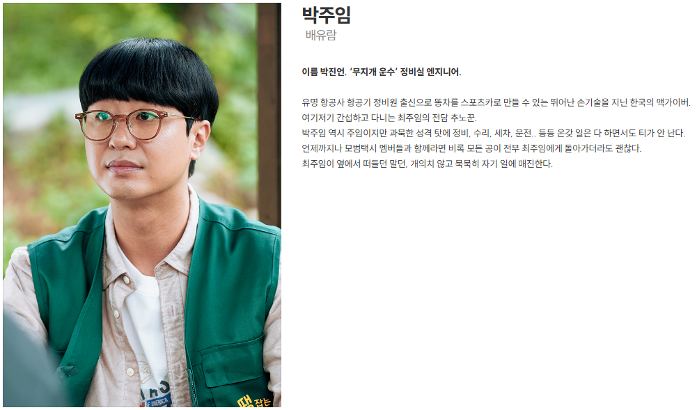 모범택시 시즌3
