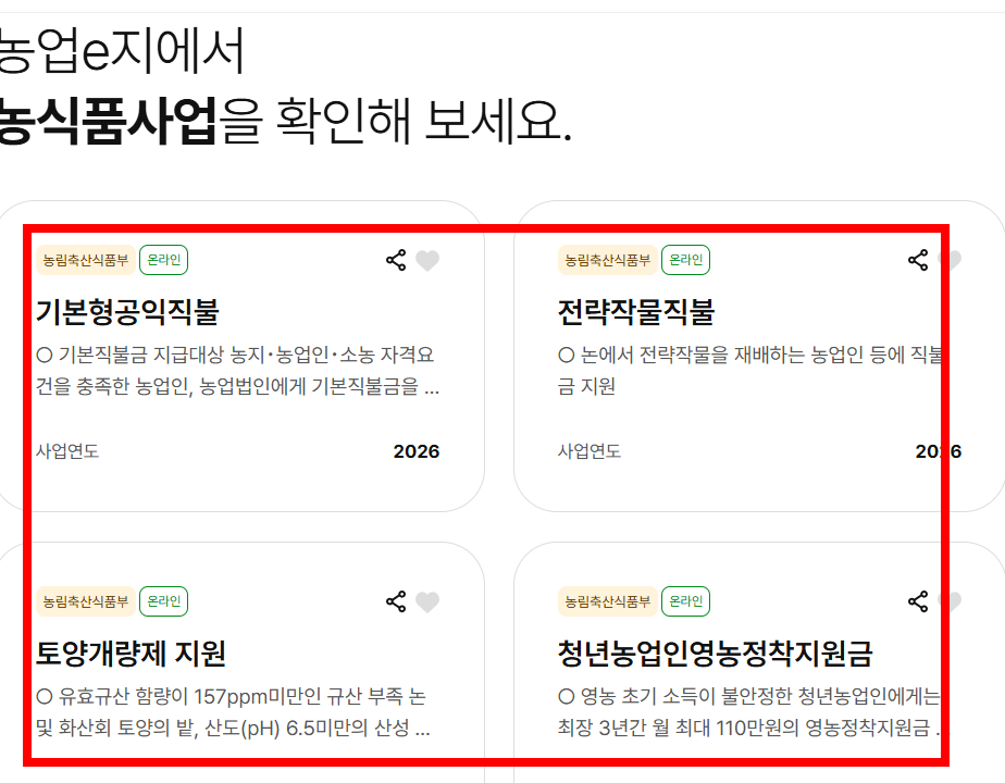 농업e지 앱설치 사이트 소개