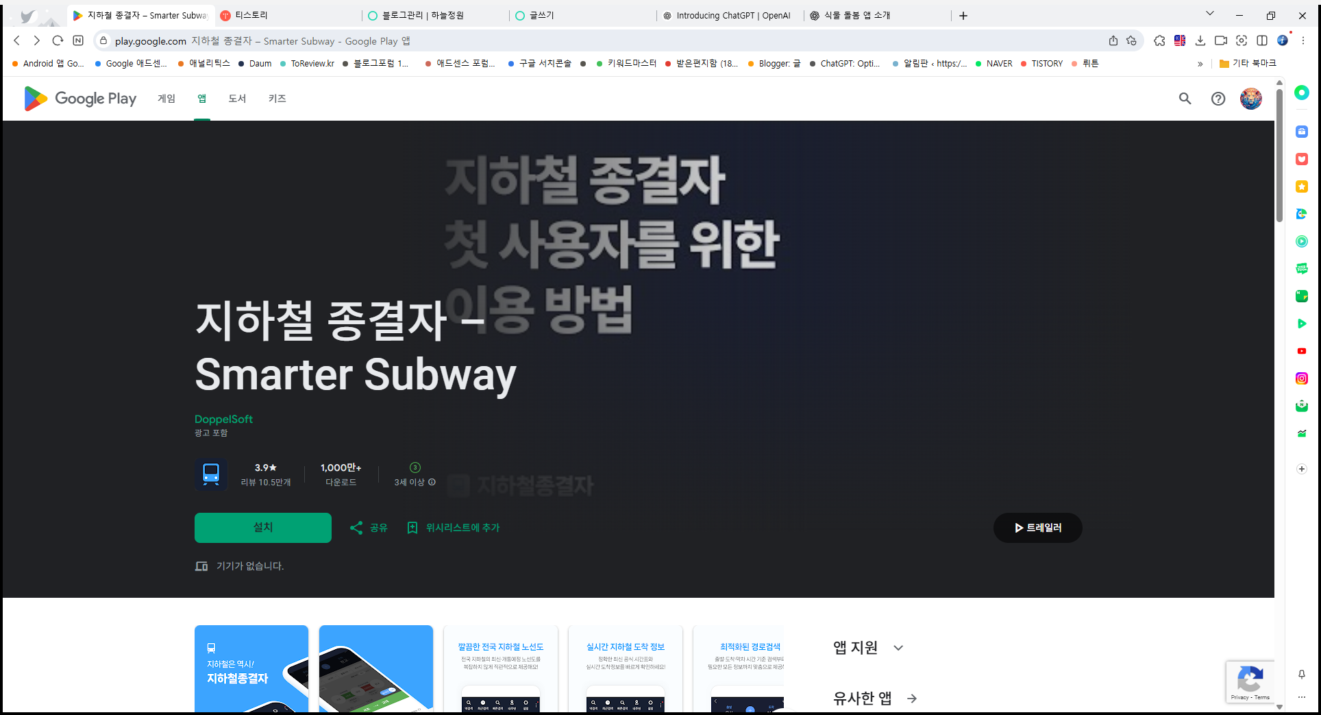 서울 지하철 시간표, 지하철 노선도 보기, 지하철 종결자