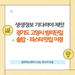 경기도 고양시 밤리단길 이경