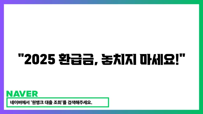 2025 종합소득세 환급금 주요 특성