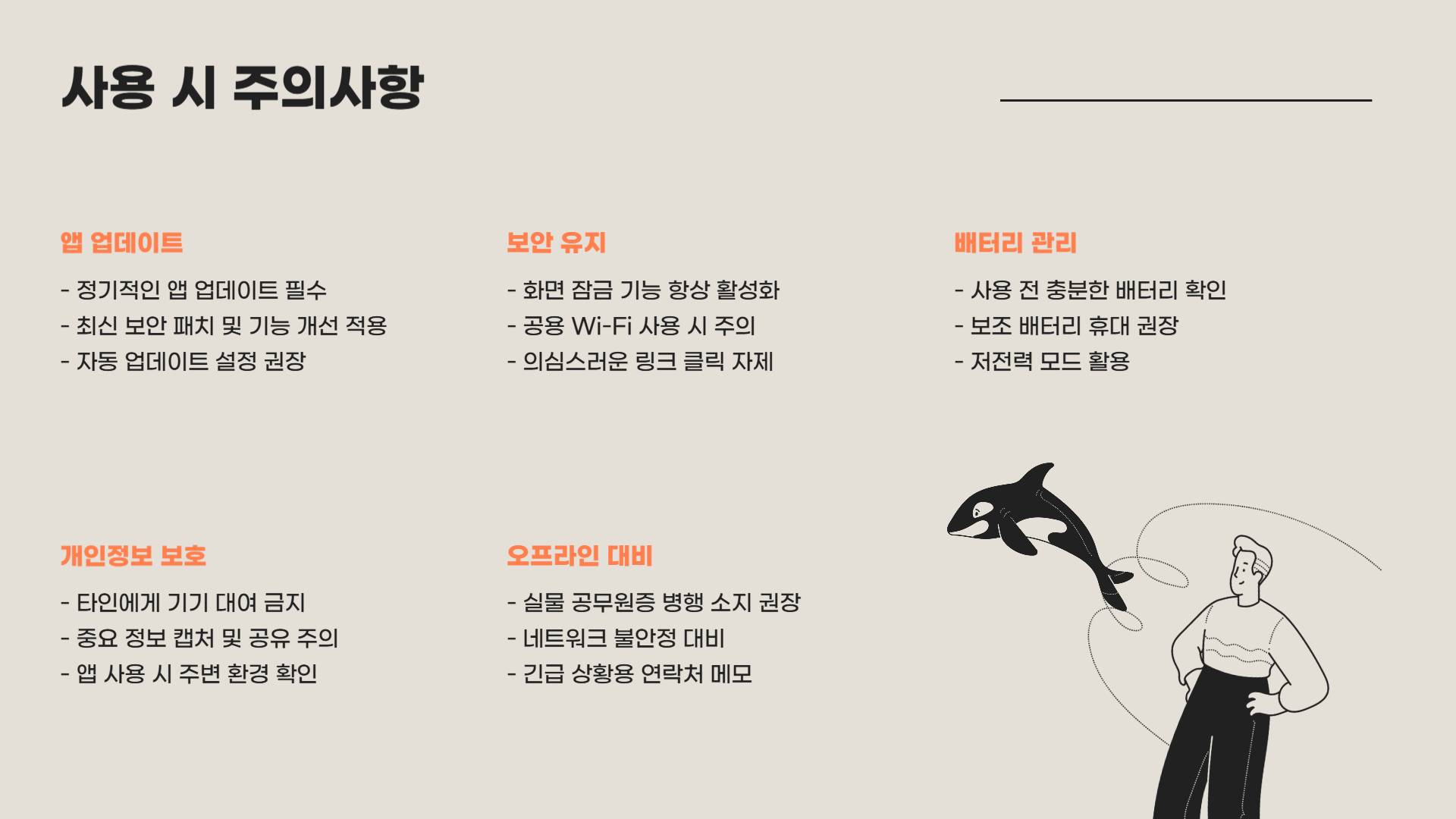 모바일 공무원증 사용법 총정리