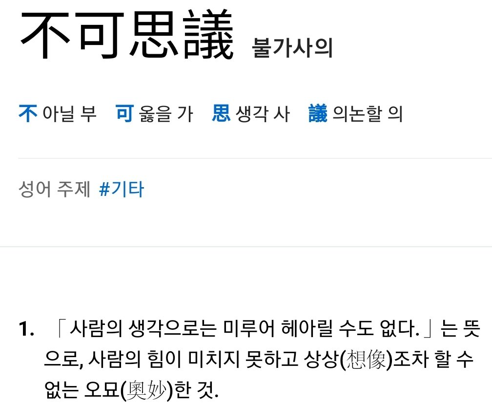 회광반조 뜻 유래 10의 64제곱 불교 불가사의 의미 고사성어 한자 풀이 예문 4