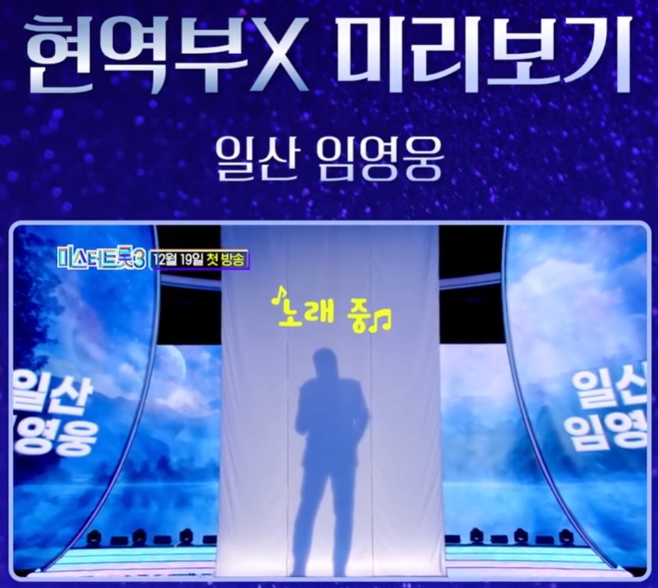 현역부 X의 블라인드 오디션 