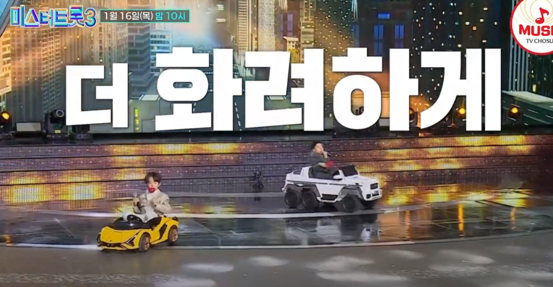 미스터트롯