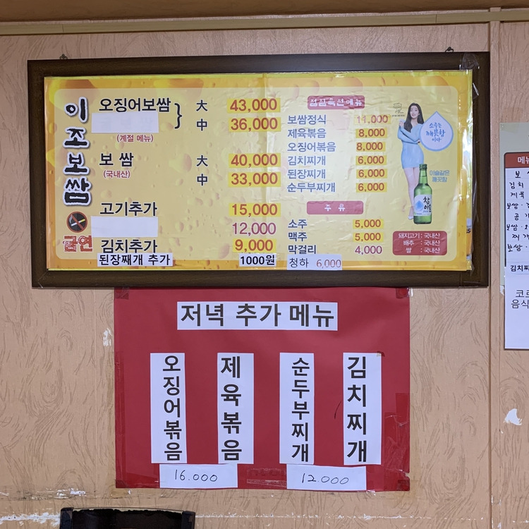 영등포 당산동 보쌈 '이조보쌈'