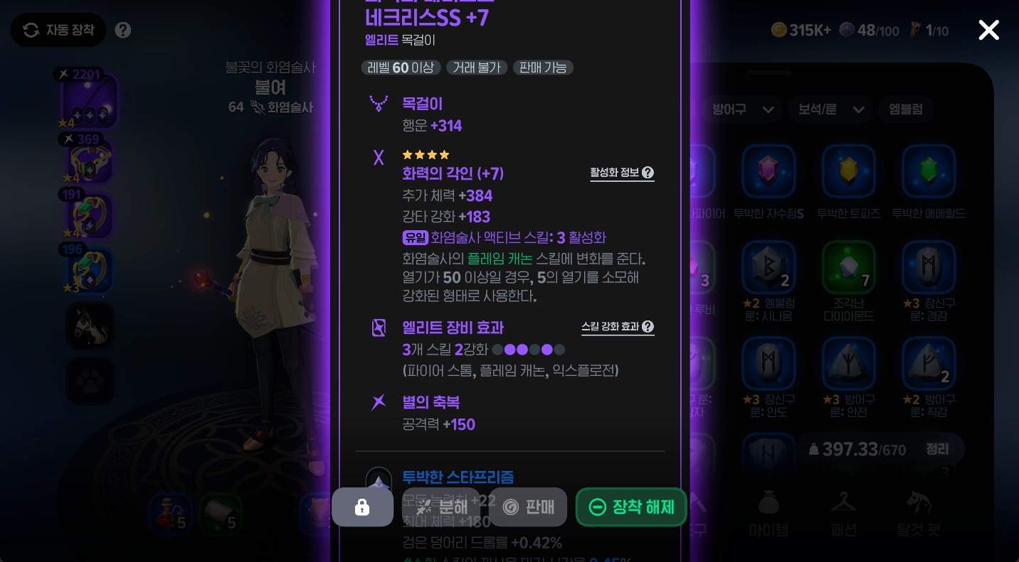 마비노기 모바일 화염술사 공략