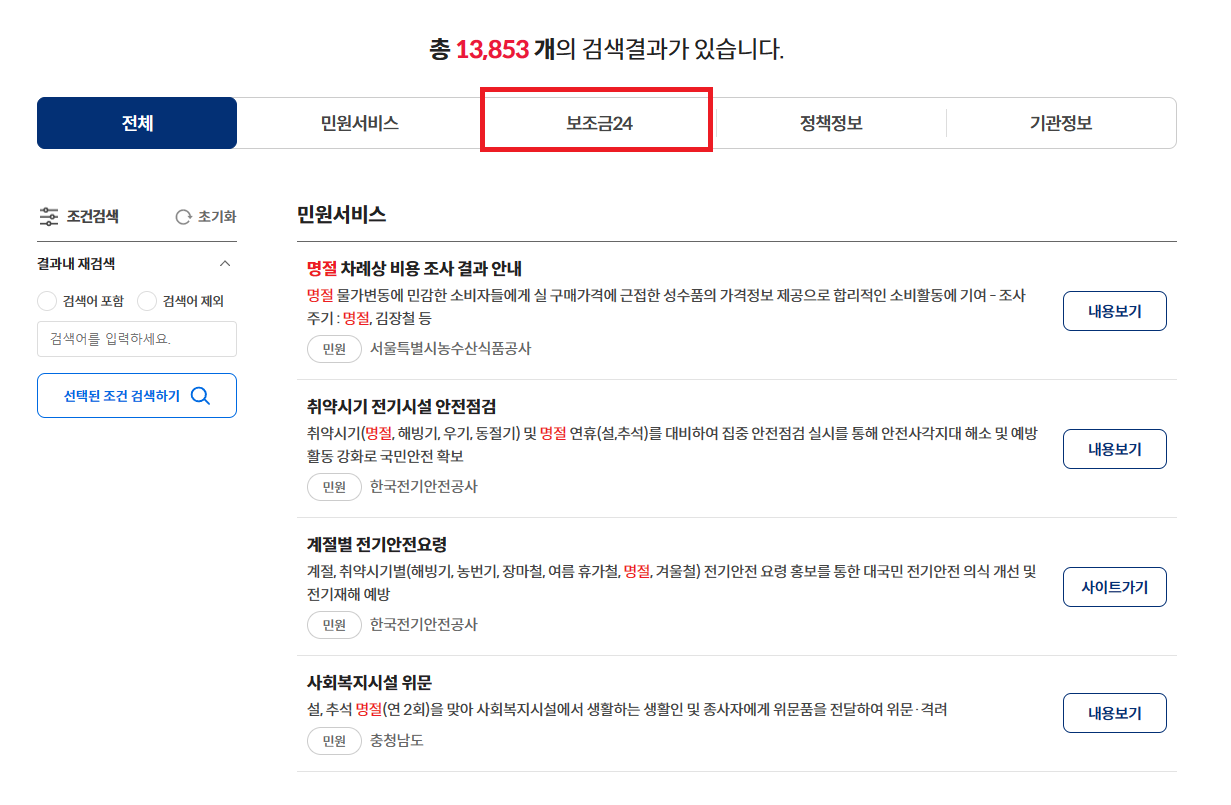 추석 지원금 신청방법