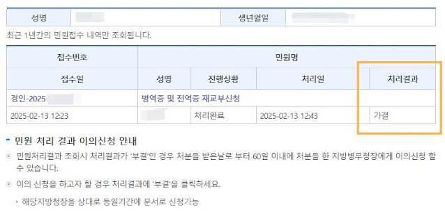 전역증 신청 조회