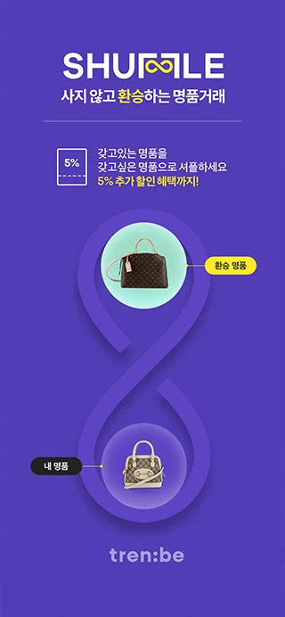 트렌비 살펴보기 3