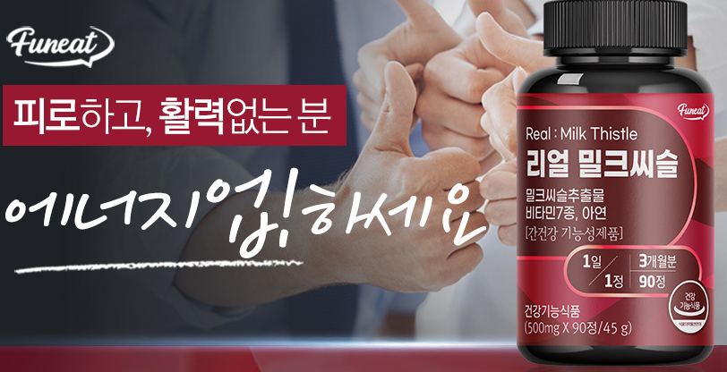 퍼니트 리얼 밀크씨슬