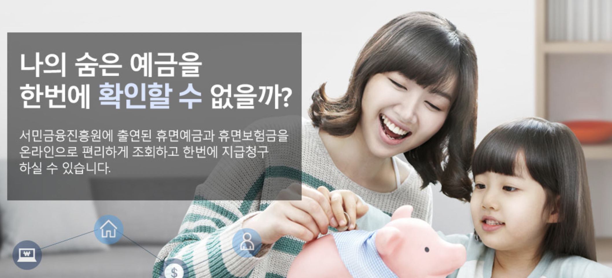 휴면예금_조회방법